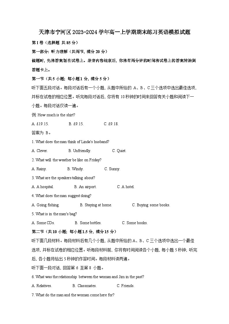 天津市宁河区2023-2024学年高一上册期末练习英语模拟试题（附答案）第1页