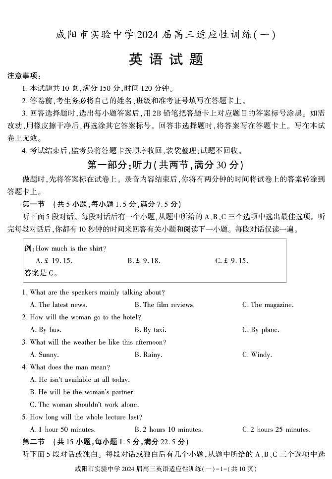 陕西省咸阳市实验中学2023-2024学年高三下学期适应性训练（一）英语试题01