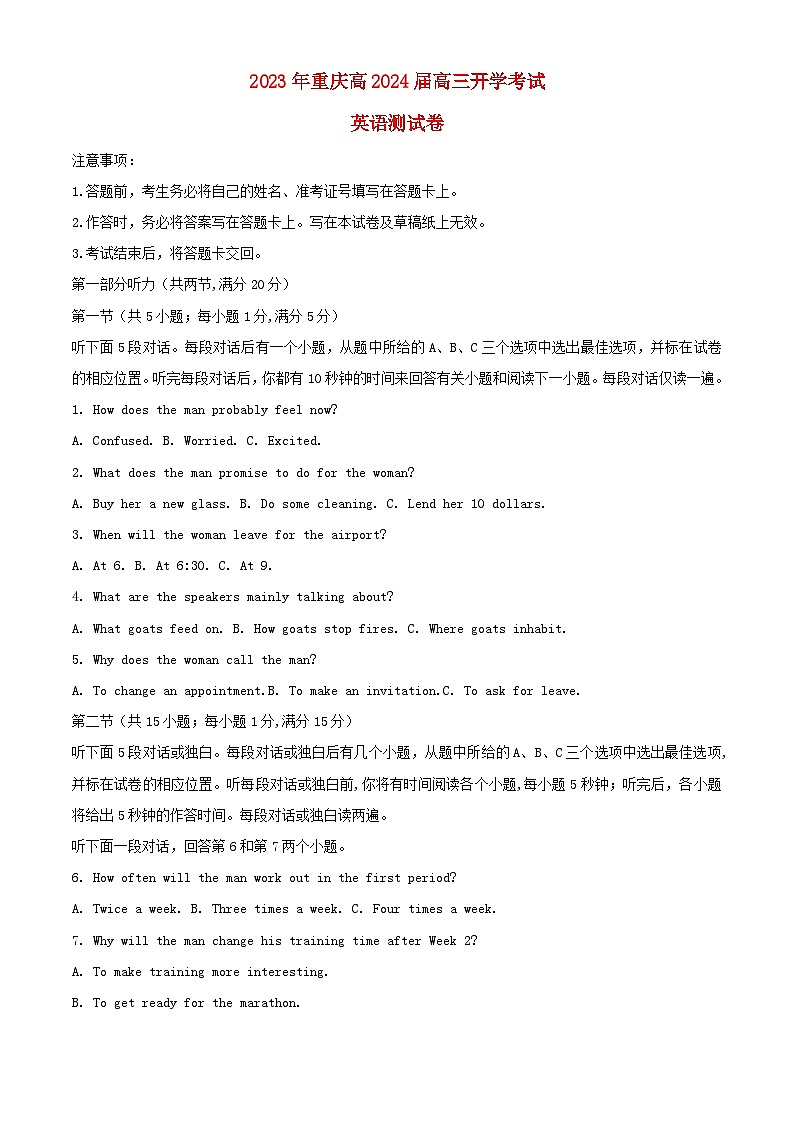 重庆市2023_2024学年高三英语上学期开学考试试题含解析01