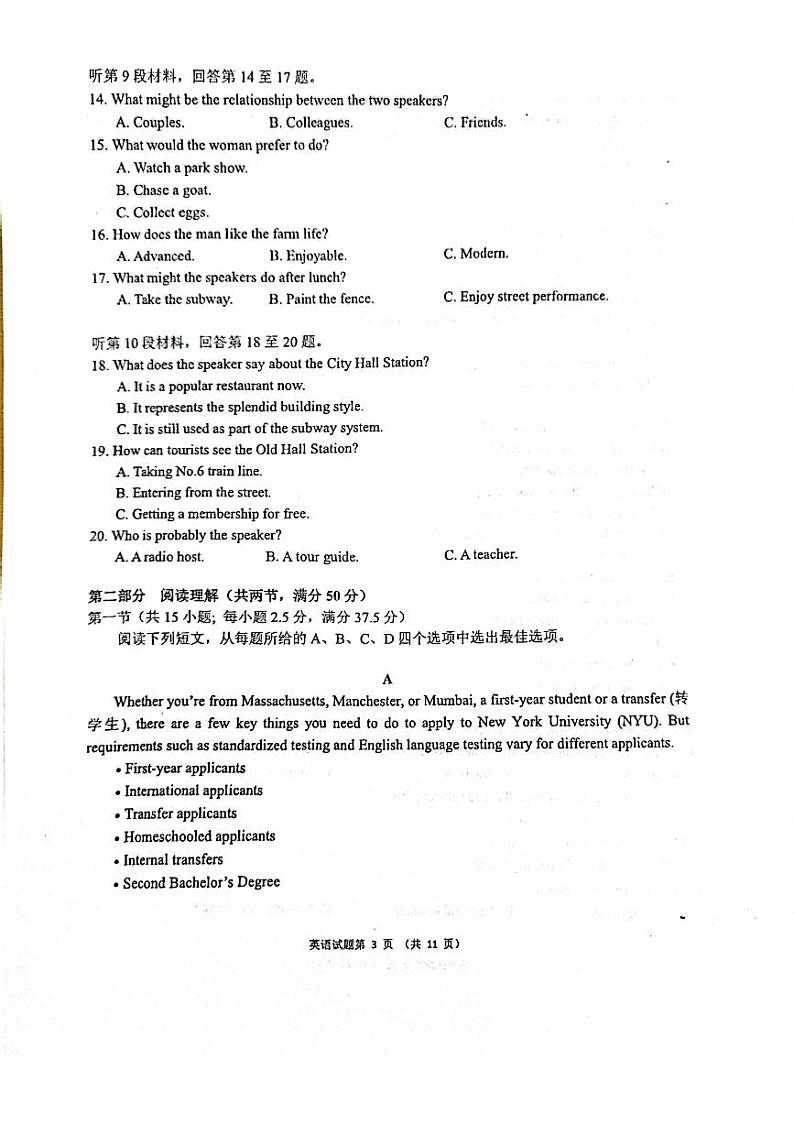 黑龙江省“六校联盟”高三年级联合适应性测试英语试卷和答案03