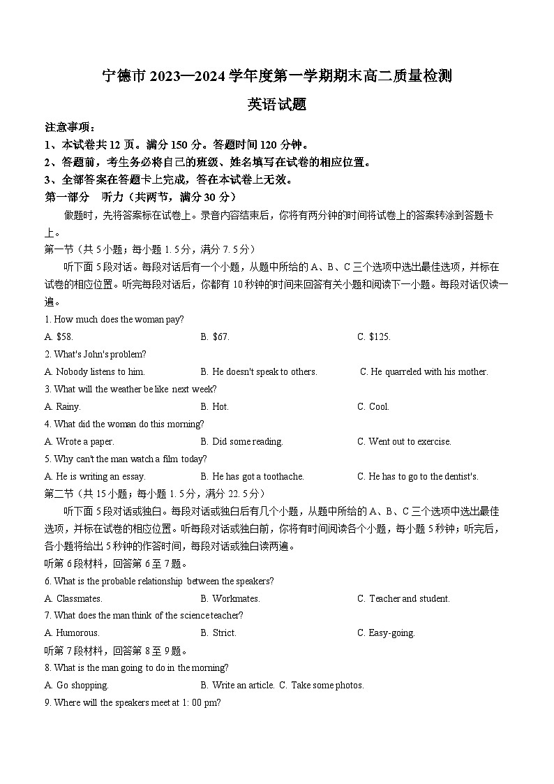 2024宁德高二上学期期末英语试题（无答案）第1页