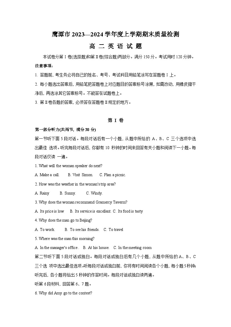 2024鹰潭高二上学期1月期末英语试题第1页