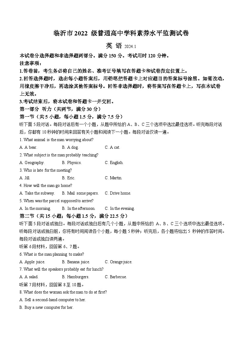 2024临沂高二上学期期末考试英语试题01