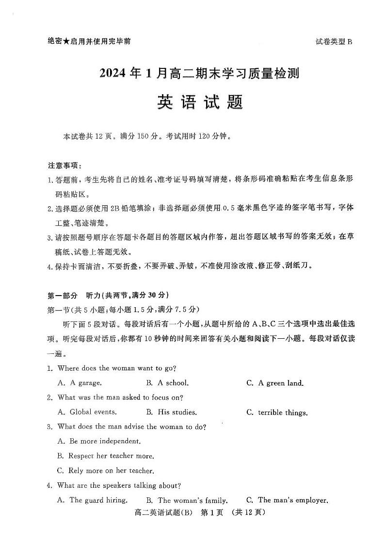 2024济南高二上学期期末考试英语试题第1页