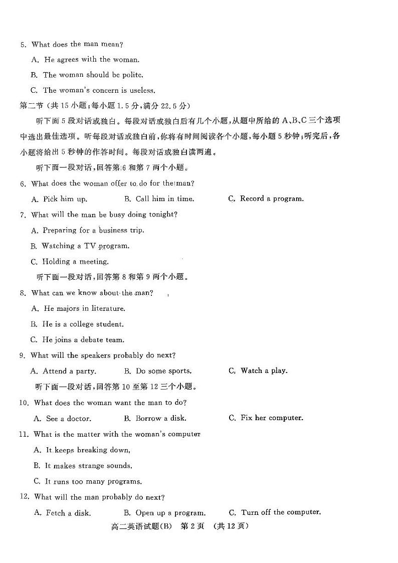 2024济南高二上学期期末考试英语试题第2页
