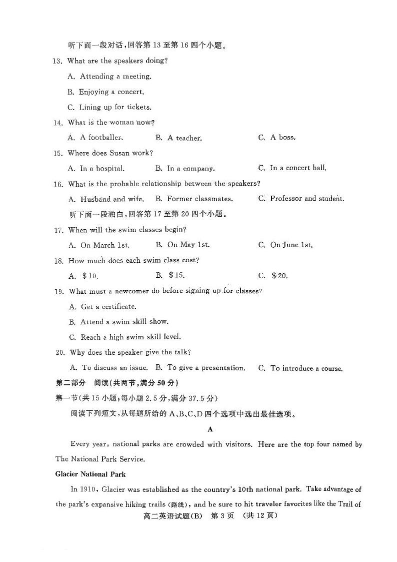 2024济南高二上学期期末考试英语试题第3页