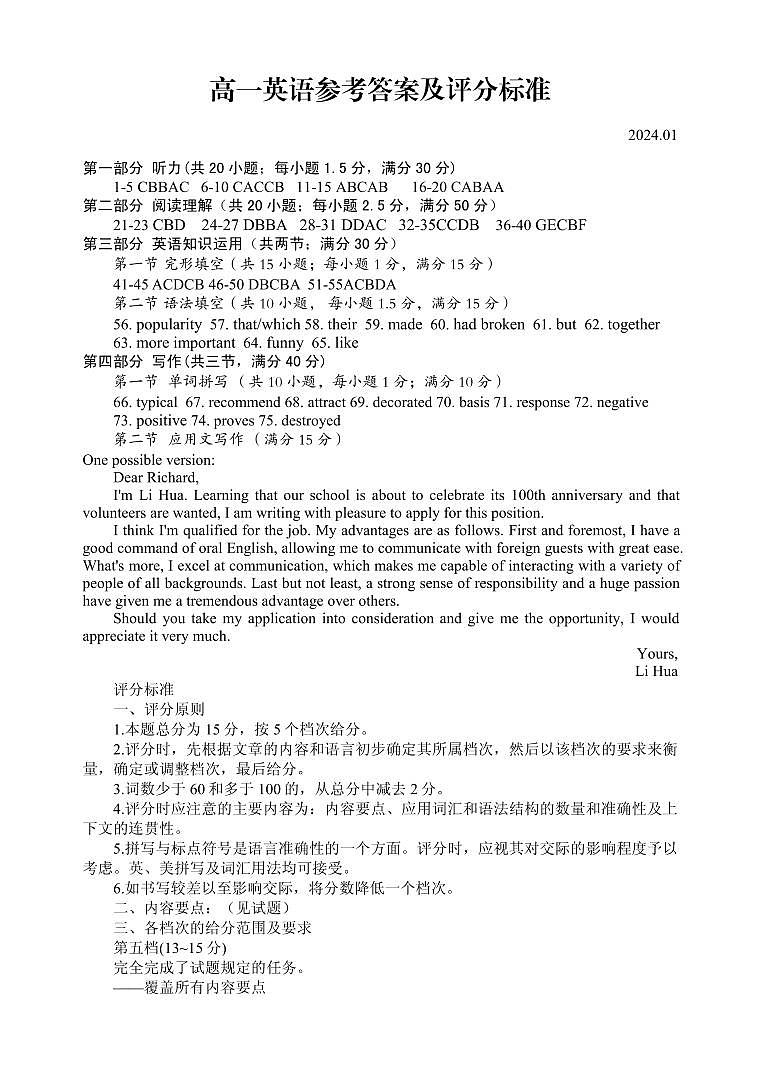2024枣庄薛城区高一上学期期末考试英语含答案01
