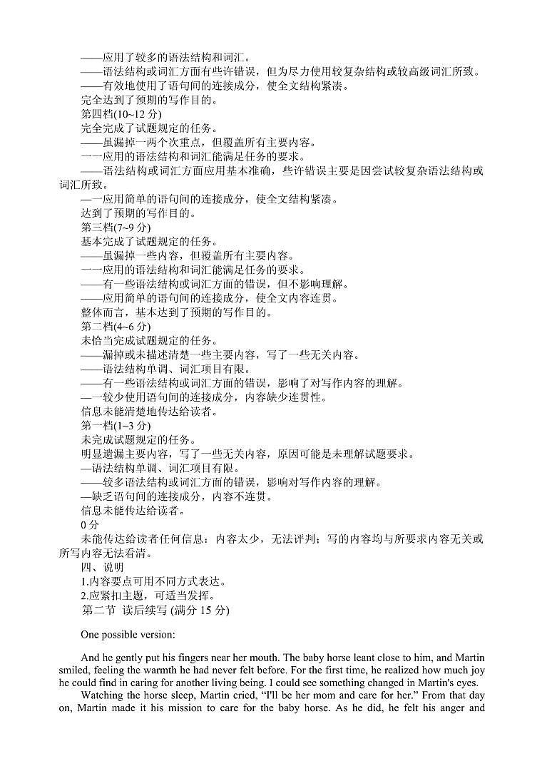 2024枣庄薛城区高一上学期期末考试英语含答案02