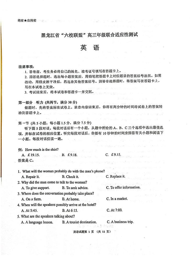 黑龙江省“六校联盟”2023-2024学年高三下学期2月联合性适应测试英语试题第1页