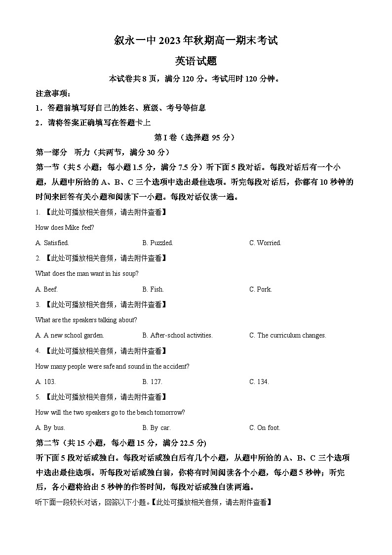 四川省叙永第一中学2023-2024学年高一上学期期末考试英语试卷（Word版附解析）01
