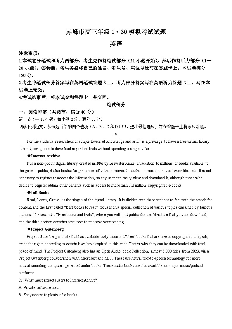 2024届内蒙古自治区赤峰市高三上学期一模英语试题01