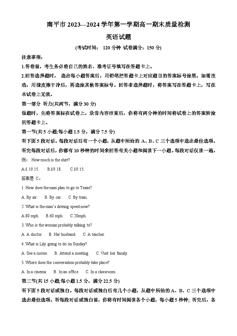 福建省南平市2023-2024学年高一上学期期末质量检测英语试题（原卷版）第1页