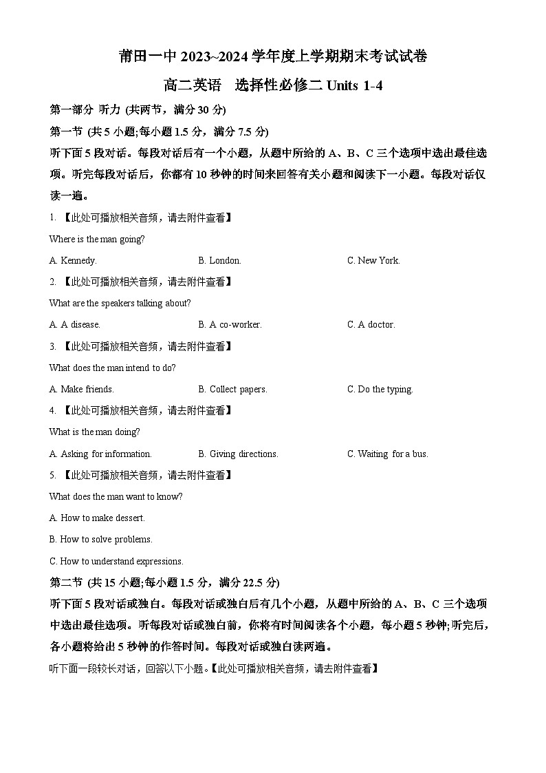 福建省莆田第一中学2023-2024学年高二上学期期末考试英语试题(含听力）（原卷版）第1页