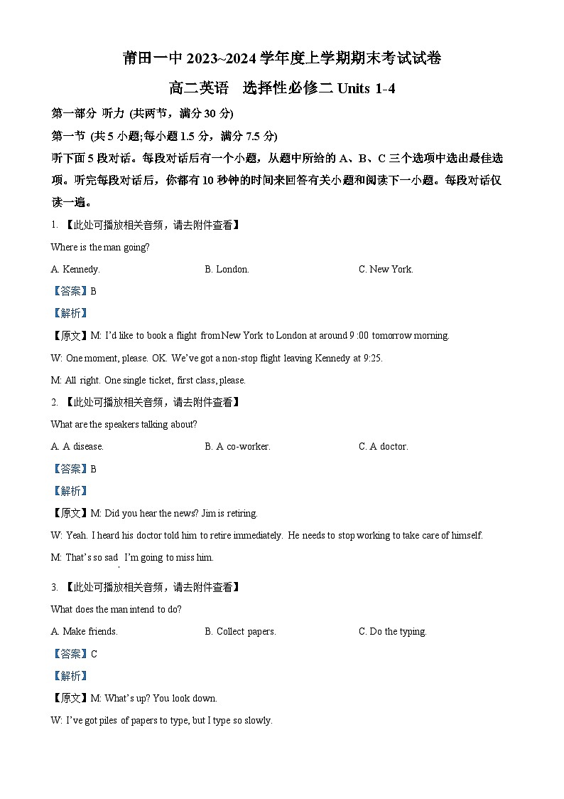 福建省莆田第一中学2023-2024学年高二上学期期末考试英语试题(含听力）（解析版）第1页