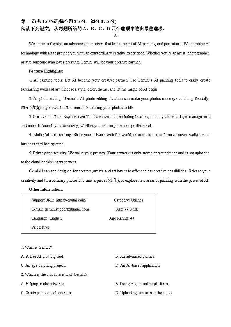 福建省南平市2023-2024学年高二上学期期末质量检测英语试题（Word版附解析）03