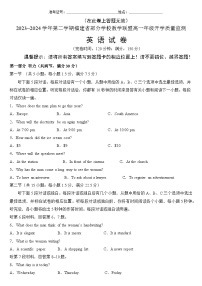 福建省部分学校教学联盟2023-2024学年高一下学期开学质量监测试题英语试卷（Word版附答案）