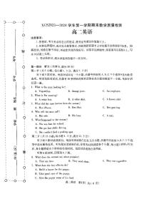 河南省许昌市2023-2024学年高二上学期期末考试英语试卷（PDF版附答案）