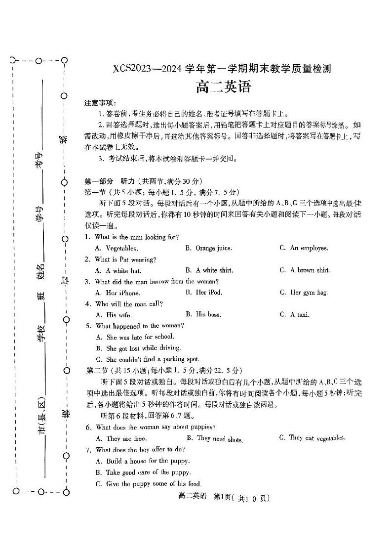 河南省许昌市2023-2024学年高二上学期期末考试英语试卷（PDF版附答案）01
