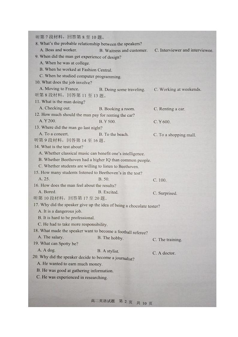 江苏省东台市2023-2024学年高二上学期期末考试英语试卷（PDF版附答案）第2页