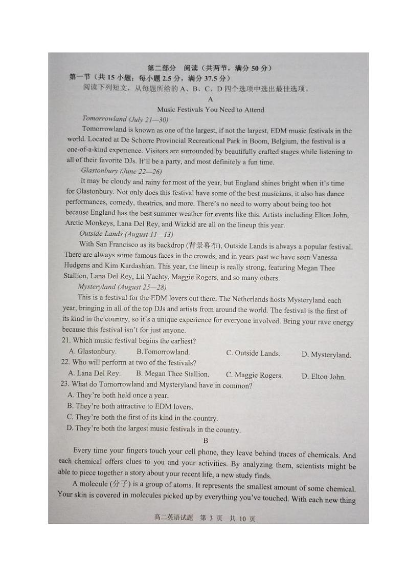 江苏省东台市2023-2024学年高二上学期期末考试英语试卷（PDF版附答案）第3页