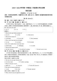 山西省太原市2023-2024学年高二上学期期末考试英语试卷（Word版附答案）