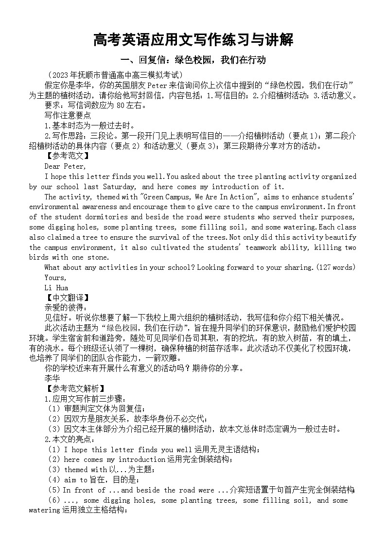 高中英语2024届高考复习应用文写作练习与讲解系列0221（共三篇）01