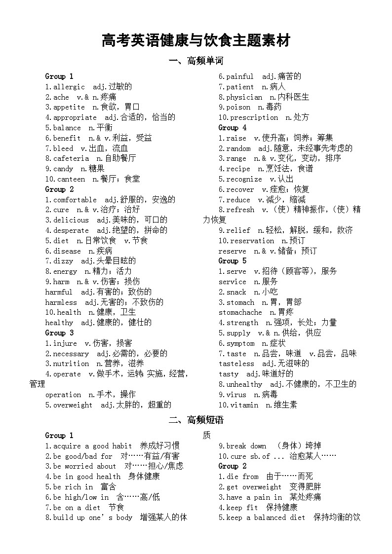高中英语2024届高考写作健康与饮食主题素材和练习第1页