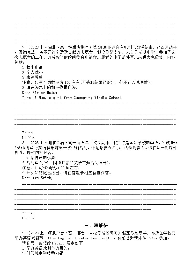 高考英语2024届高考复习应用文写作专项练习（共八大类30篇，附写作指导和参考范文）第3页