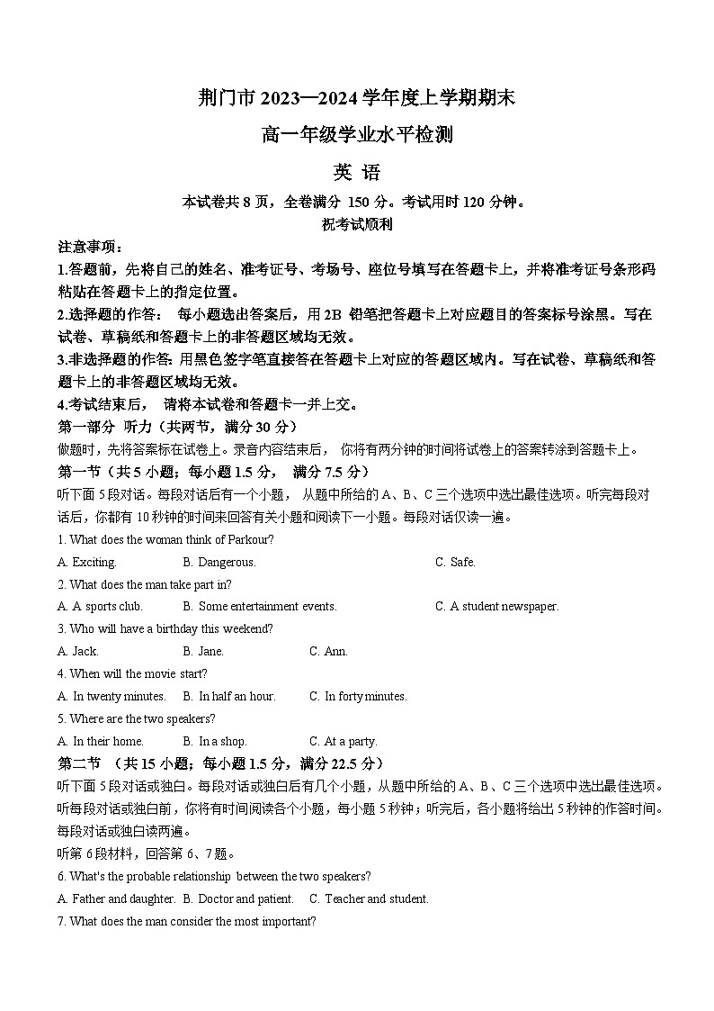 湖北省荆门市2023-2024学年高一上学期1月期末英语试题01