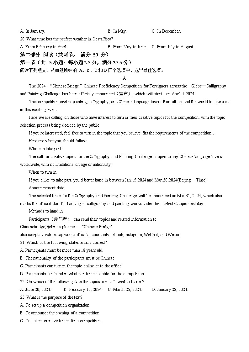 湖北省荆门市2023-2024学年高一上学期1月期末英语试题03
