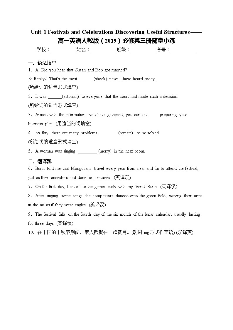 Unit 1 Festivals and Celebrations Discovering Useful Structures——高一英语人教版（2019）必修第三册随堂小练01