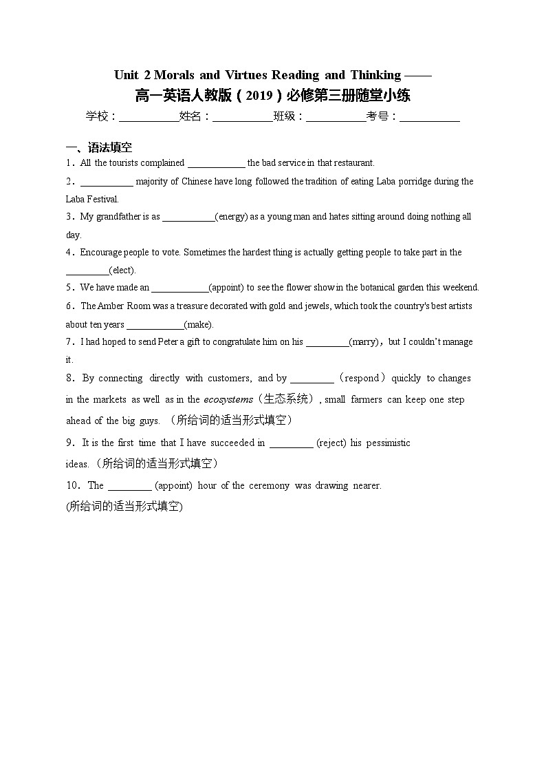 Unit 2 Morals and Virtues Reading and Thinking——高一英语人教版（2019）必修第三册随堂小练01