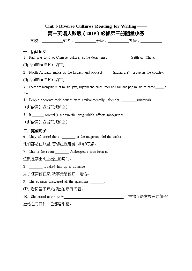 Unit 3 Diverse Cultures Reading for Writing——高一英语人教版（2019）必修第三册随堂小练01