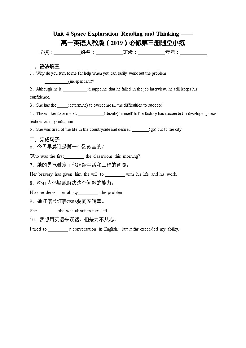 Unit 4 Space Exploration Reading and Thinking——高一英语人教版（2019）必修第三册随堂小练01