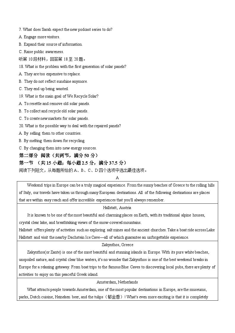 湖南省名校教育联盟2023-2024学年高三下学期入学摸底考试英语试题03