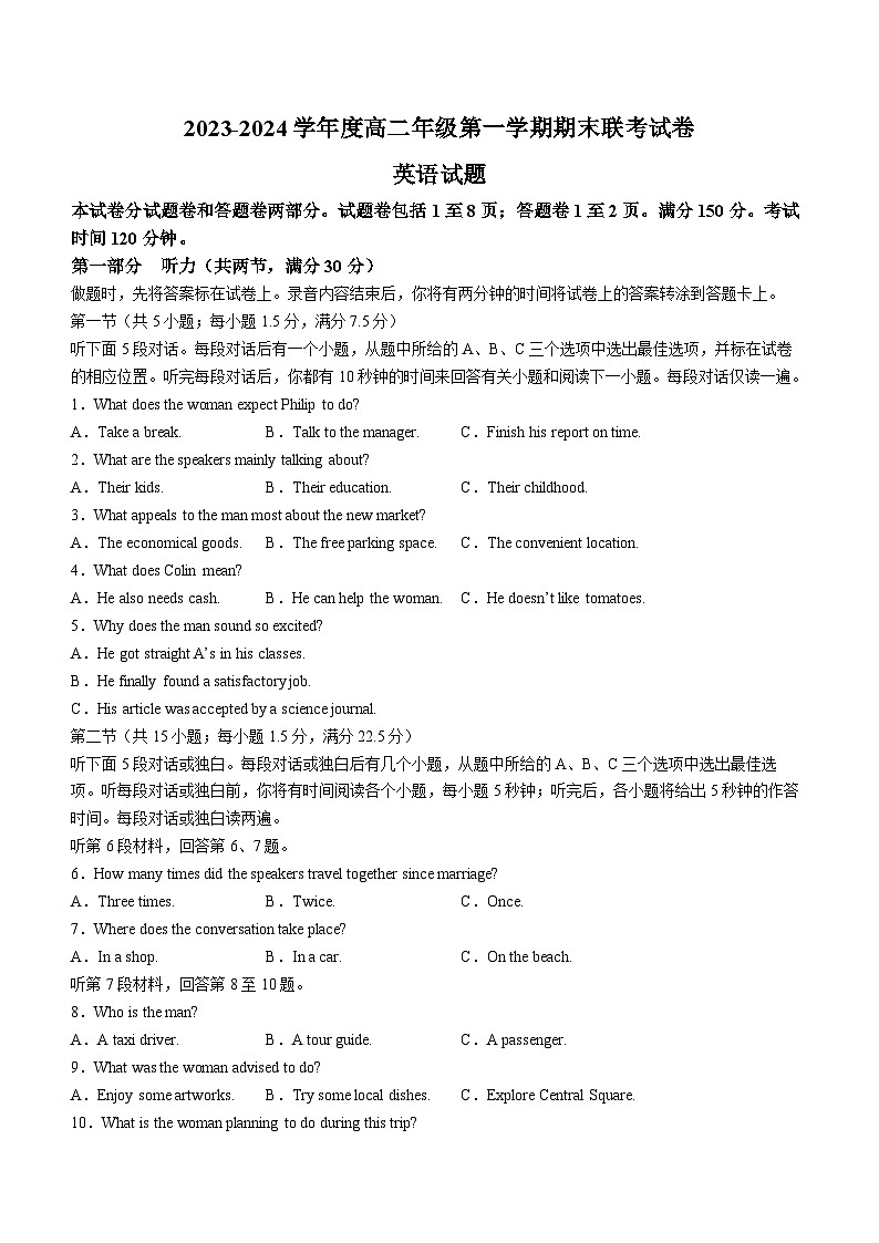 江苏省盐城市多校联考2023-2024学年高二上学期1月期末英语试题01