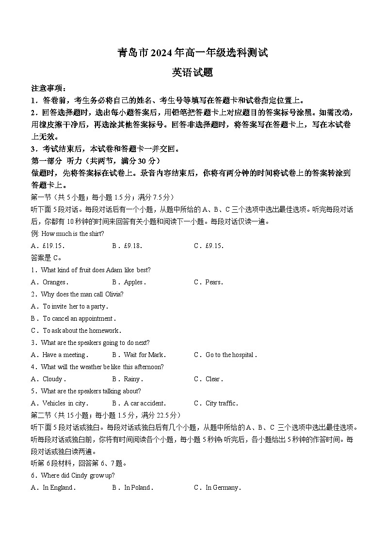 山东省青岛市2023-2024学年高一上学期1月期末英语试题01