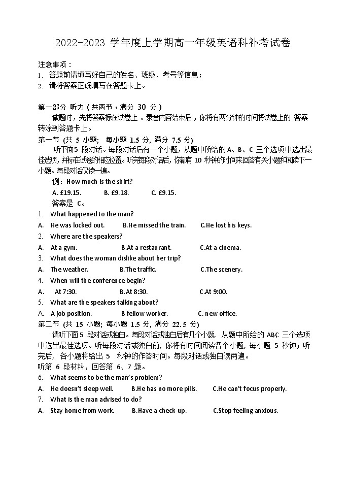 辽宁省大连市第二十四中学金普学校2022-2023学年高一上学期期末补考英语试卷（含答案）01