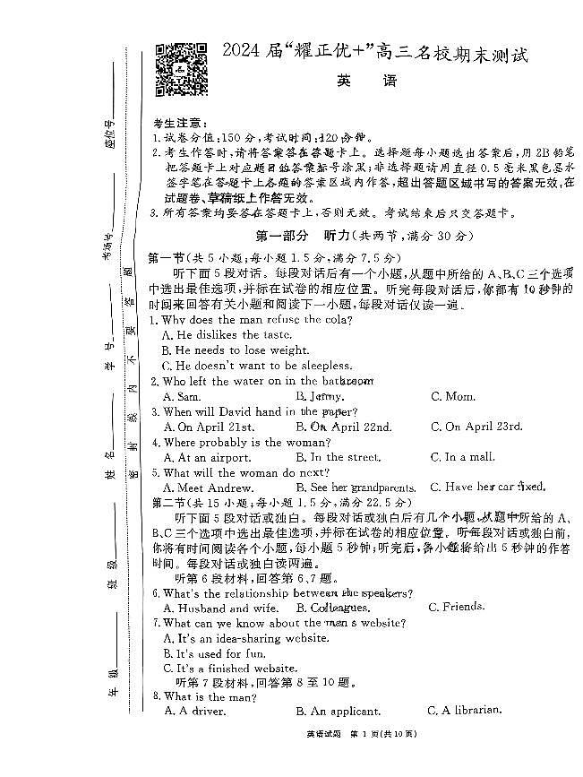 安徽省耀正优2023-2024学年高三上学期期末测试英语(5)第1页