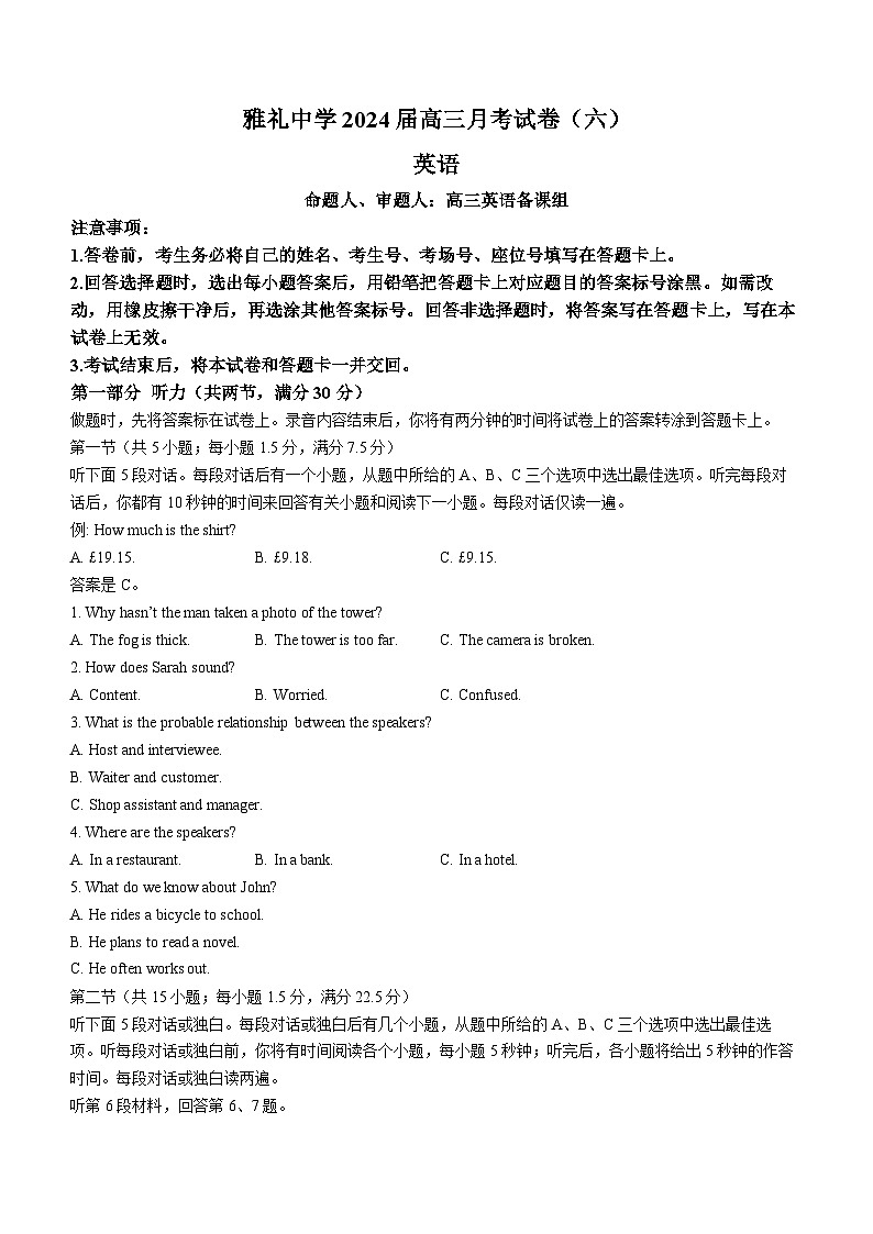 湖南省长沙市雅礼中学2023-2024学年高三下学期月考试卷（六）英语试题第1页