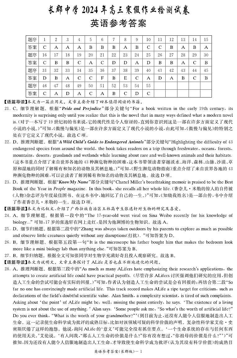 湖南省长沙市长郡中学2023-2024学年高三寒假作业检测（月考六）英语试题01