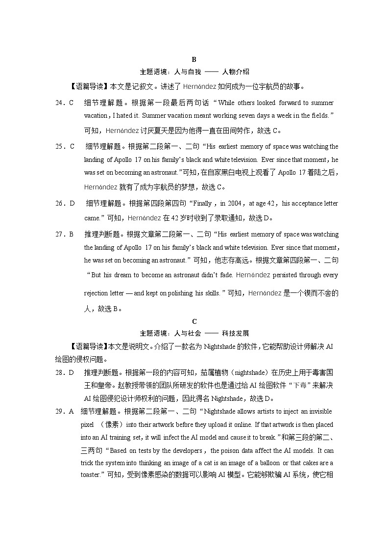 云南师大附中2024届高三高考适应性月考卷（七）英语试卷（PDF版附解析）03