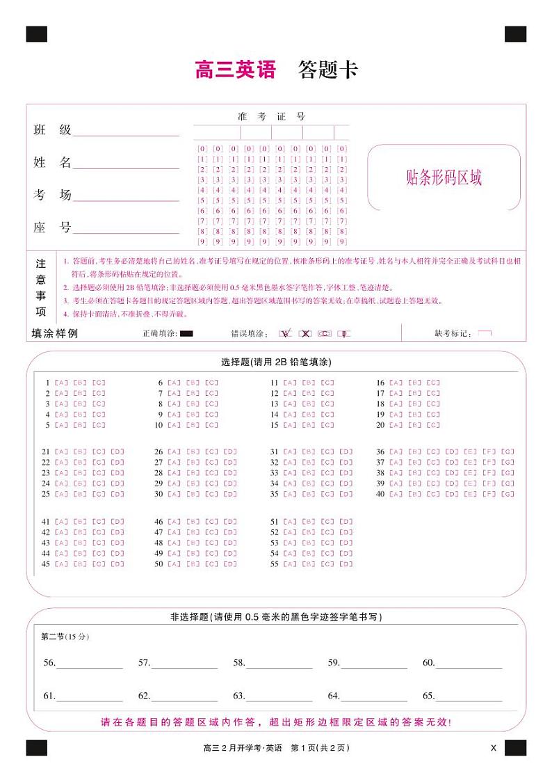 湖北部分学校2023-2024学年下学期高三2月开学考试英语试卷（PDF版附解析）01