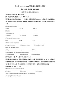 山西省朔州市怀仁市2023-2024学年高二上学期期末考试英语试卷（Word版附解析）