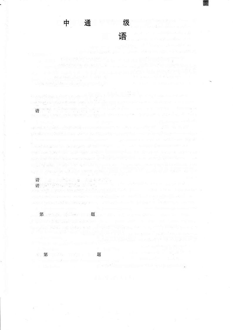 2024届四川省巴中市普通高中高三上学期一诊英语试题第1页