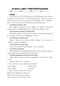 浙江省名校2024届高三下学期开学适应性考试英语试卷(含答案)