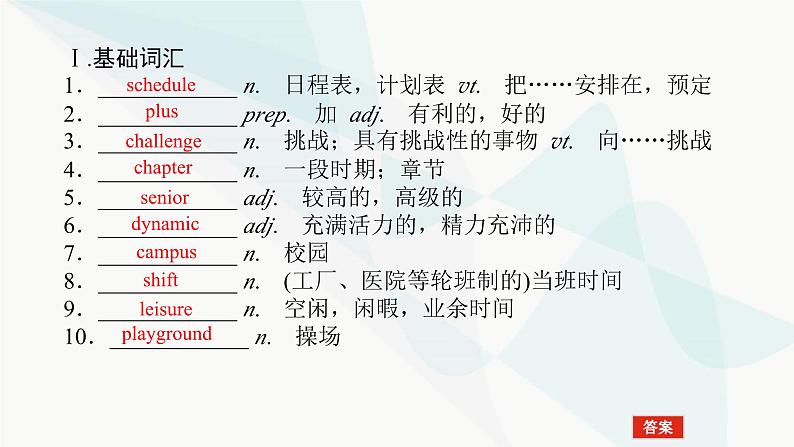 北师大版高中英语必修第一册UNIT1 Section A课件第6页