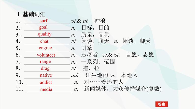 北师大版高中英语必修第一册UNIT1 Section B课件第2页