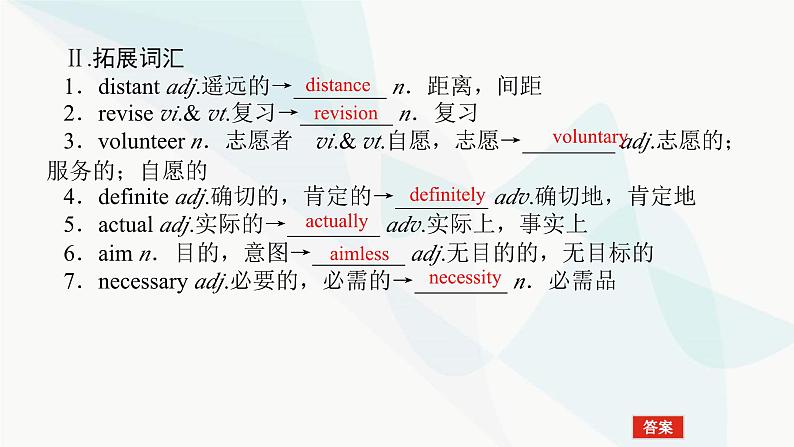 北师大版高中英语必修第一册UNIT1 Section B课件第3页