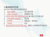 北师大版高中英语必修第一册UNIT1 Section B课件